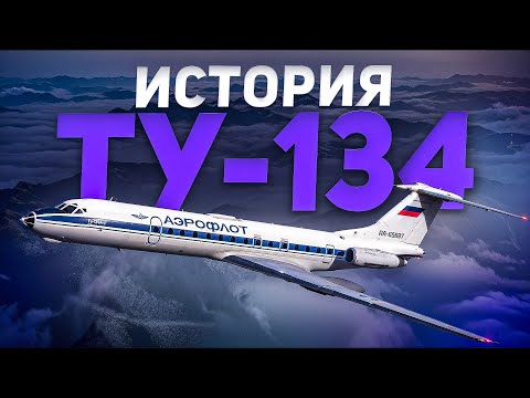 Видео: Ту-134 — легенда советского авиастроения