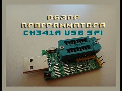Видео: Обзор программатора CH341A USB SPI
