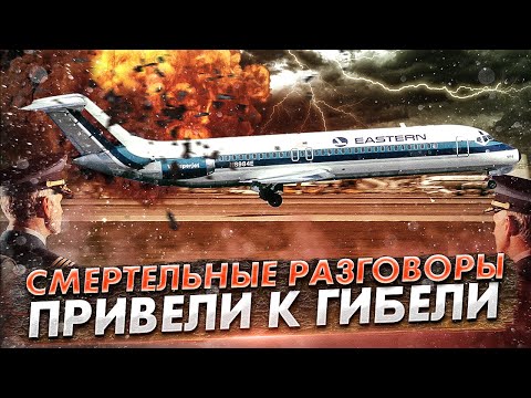 Видео: Смертельные разговоры пилотов. Авиакатастрофа DC-9 под Шарлоттом