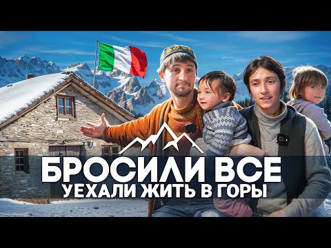 Видео: Всё с нуля. Из мегаполиса в альпийскую деревню. Бесплатный дом. Правда о жизни и миф о выплатах