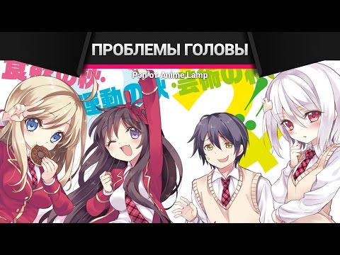 Видео: [SONG/Песня] Аниме-Рэп про Проклятье Мультивыбора - NouCome