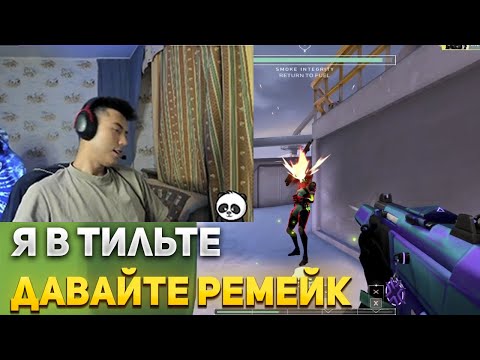 Видео: НАТС В ТИЛЬТЕ ПОСЛЕ ЭТОГО РАУНДА | NATS ИГРАЕТ В ВАЛОРАНТ