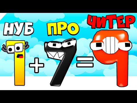 Видео: ЭВОЛЮЦИЯ АЛФАВИТ ЛОР, НО ЦИФРЫ! МАКСИМАЛЬНЫЙ УРОВЕНЬ! Merge Number Run