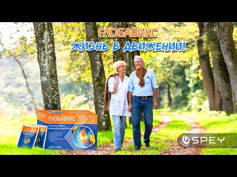 Видео: Глобавикс. Spey Medical