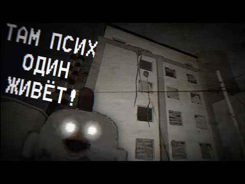 Видео: ТАМ ПСИХ ОДИН ЖИВЁТ! Страшная История в Чикен Гане😳Chicken Gun