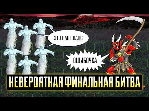 Видео: ЧТО ЗА ФИНАЛ? Мгновенное наказание за ошибку! [Heroes 3 Jebus Outcast] Yama_Darma vs ARTEMKA_URAGAN