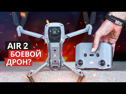 Видео: Большой обзор Mavic Air 2. Все режимы.