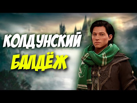 Видео: СЮЖЕТ Hogwarts Legacy