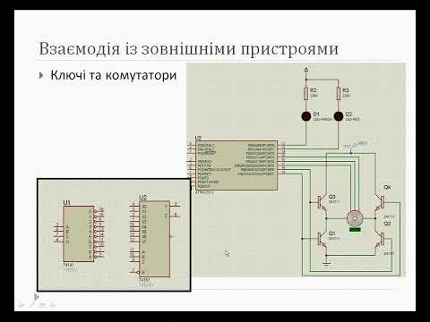 Видео: 02 Мікроконтролер в якості засобу керування