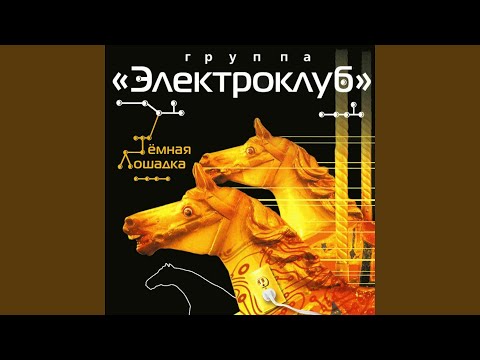 Видео: Тёмная лошадка