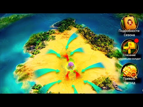 Видео: Заброшенный остров первый взгляд😈The ants:Underground Kingdom