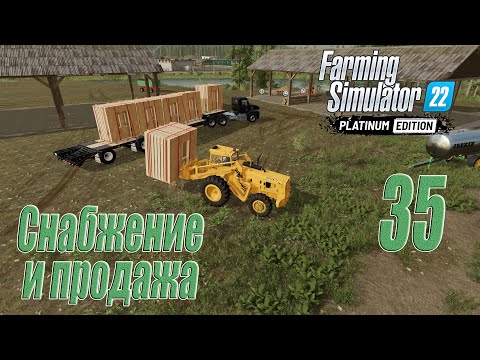 Видео: Farming Simulator 22 [карта Сильверран], #35 Снабжаем и продаём