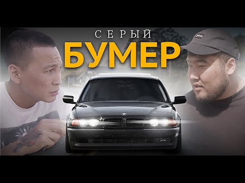 Видео: СЕРЫЙ БУМЕР | bayGUYS