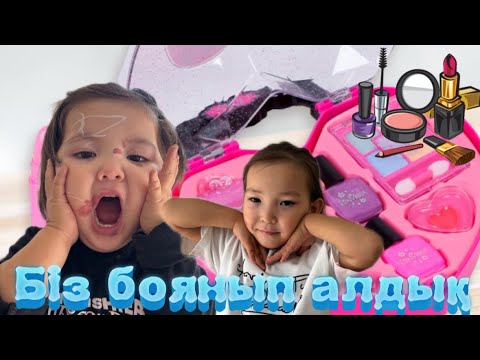 Видео: Аймуша Асылаймен БОЯНДЫ🥰