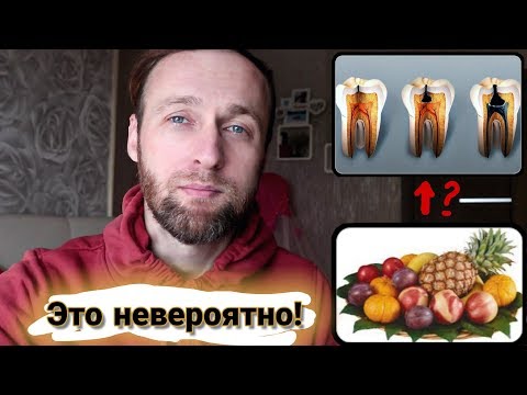 Видео: Впервые На Ютубе! Почему От Фруктов Разрушаются Зубы?