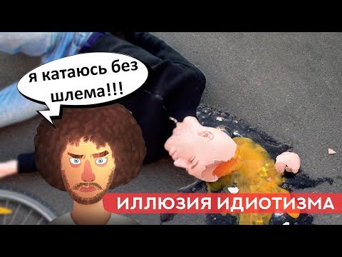 Видео: 5 ПРИЧИН НЕ НОСИТЬ ШЛЕМ!