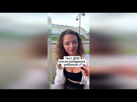 Видео: КТО ЗА ОБЯЗАТЕЛЬНЫЙ ТЕСТ ДНК ПОСЛЕ РОЖДЕНИЯ РЕБЕНКА?
