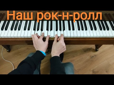 Видео: делаем рок-аранжировки: Би-2 - Мой Рок-н-ролл