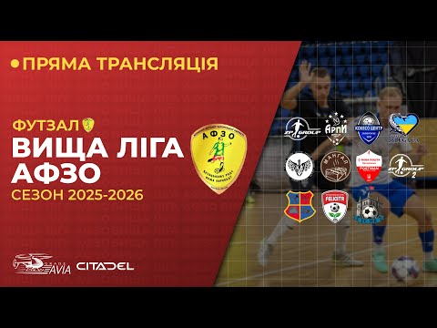 Видео: Вища ліга АФЗО 2025-26