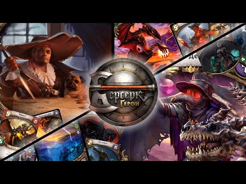 Видео: ККИ "Берсерк герои" (Шарль де Лорм Vs Счастливчик Тони)