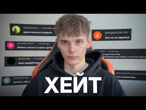 Видео: Почему хейт — это хорошо?