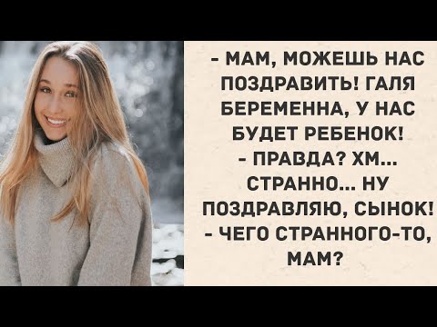 Видео: - Дочка, не говори мужу, что ребенок не его... Истории из жизни. Жизненные истории.