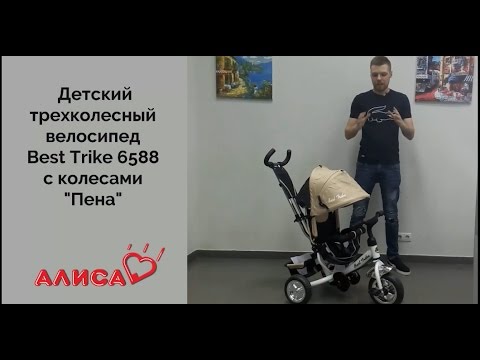 Видео: Детский трехколесный велосипед Best Trike 6588 с колесами EVA