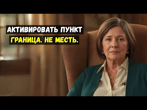Видео: Она сказала: „Оставь это“. Я активировал пункт.