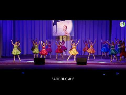 Видео: Ансамбль эстрадно-спортивного танца "Апельсин" - "Замечательный сосед"