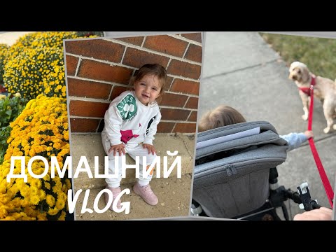 Видео: ДОМАШНИЙ ВЛОГ/ГОТОВИМ МЯСО/TJ MAXX/ПОКУПКИ
