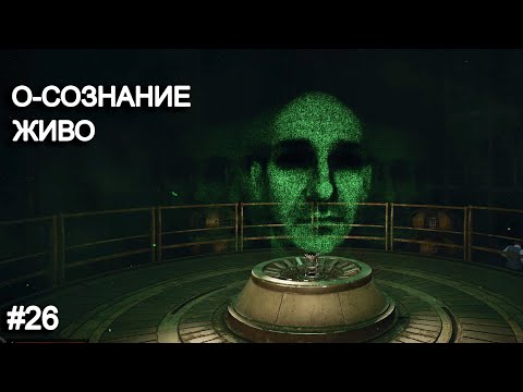 Видео: О-СОЗНАНИЕ ВСЁ ЕЩЁ СУЩЕСТВУЕТ. STALKER 2 прохождение #26