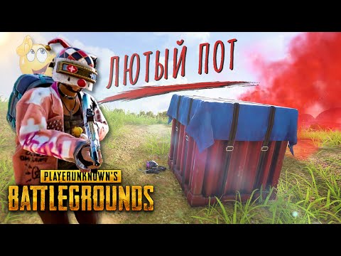 Видео: Отличная катка с Р90 PUBG: Battlegrounds