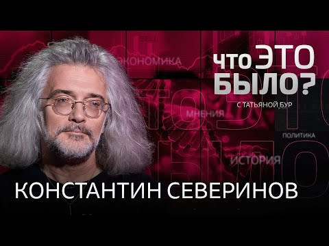 Видео: «То, что нас может уничтожить, — это только мы сами» / Северинов о борьбе со старением