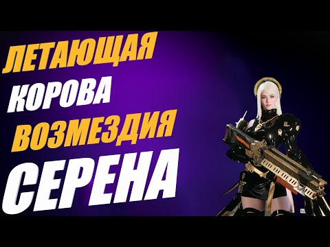 Видео: СЕРЕНА САМЫЙ ЛУЧШИЙ БИЛД The First Descendant ТФД AKELO