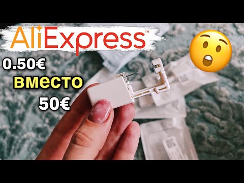Видео: МЕГА товары с AliExpress 💎 домашний пирсинг, платье, серьги, чехлы 🛍 удачные покупки с АлиЭкспресс