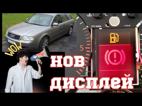 Видео: Как направихме Full Fis дисплея на Audi A6 C5 след като го сменихме