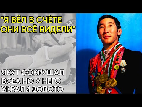 Видео: За Что Лучшего Борца СССР Лишили Домашней Олимпиады. Как У Дмитриева Нагло Отняли Медаль.