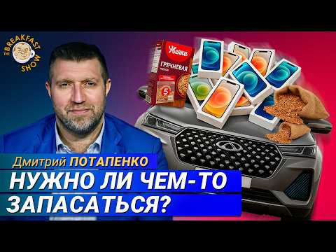 Видео: Что делать обычным людям во время мирового кризиса? Дмитрий Потапенко