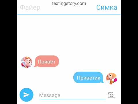 Видео: Переписка Файера, Симки и всего класса