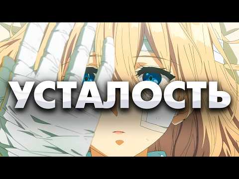 Видео: Почему ты постоянно уставший и как это изменить