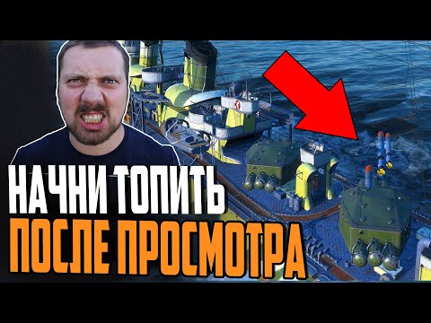 Видео: СЕКРЕТ ПОБЕД ТОРПЕДНЫХ ЭСМИНЦЕВ ВЕТКИ SHIMAKAZE⚓ Мир Кораблей