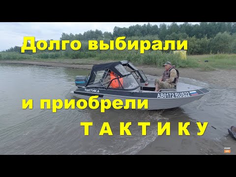 Видео: Моторная лодка ТАКТИКА