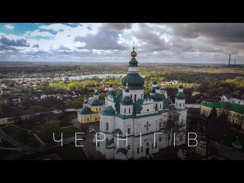 Видео: Чернигов за один день, часть 2