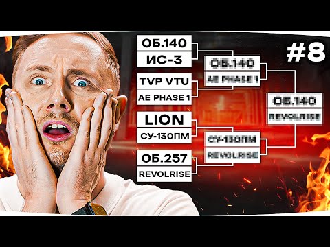 Видео: НОВЫЙ ТАНК СТРАДАНИЙ ● Выбирают Зрители — Больно Джову ● Аукцион Танков #8