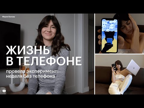 Видео: ЗАВИСИМОСТЬ от телефона = ПОБЕГ от реальности / психология, дофаминовая и эмоциональная яма