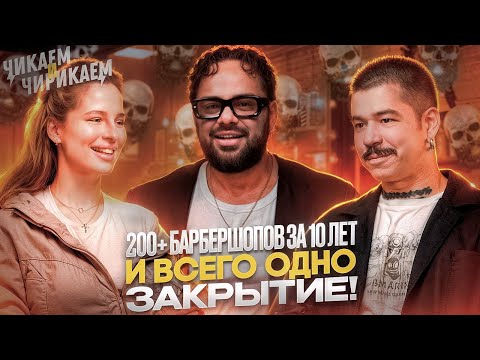 Видео: Франшиза Черной Кости: сколько стоит и стоит ли? / Чикаем и Чирикаем