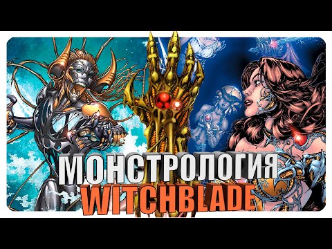 Видео: Монстрология - The Darkness. Клинок Ведьм