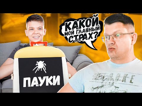Видео: НАСКОЛЬКО ХОРОШО СЫН ЗНАЕТ БАТЮ