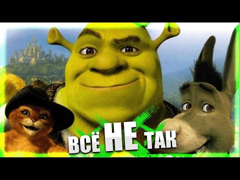 Видео: Все не так с Шрек 3 [Игрогрехи]