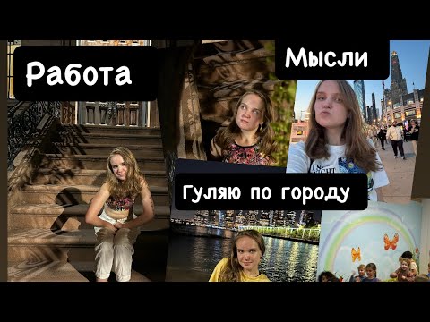 Видео: Работа. Мысли. Гуляю по ночному городу. Решаю американские проблемки#америка#nyc